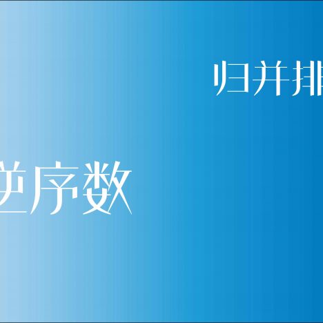 数据结构与算法之有根树的表达